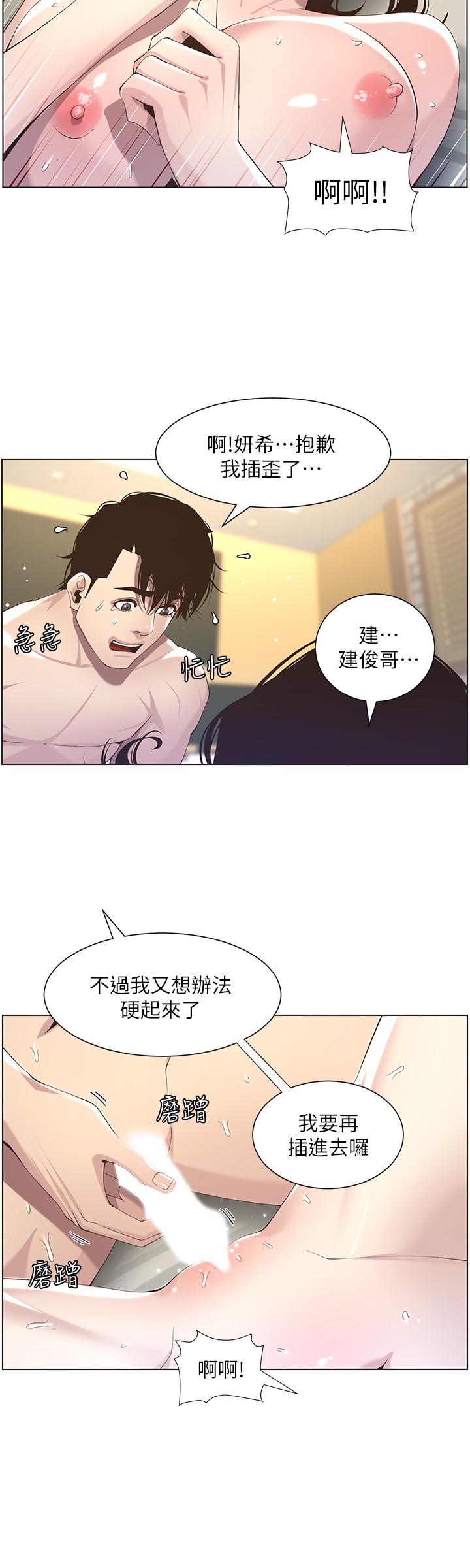 《姊妹與繼父》在线观看 第48话-唯一能满足妍希的人 漫画图片11