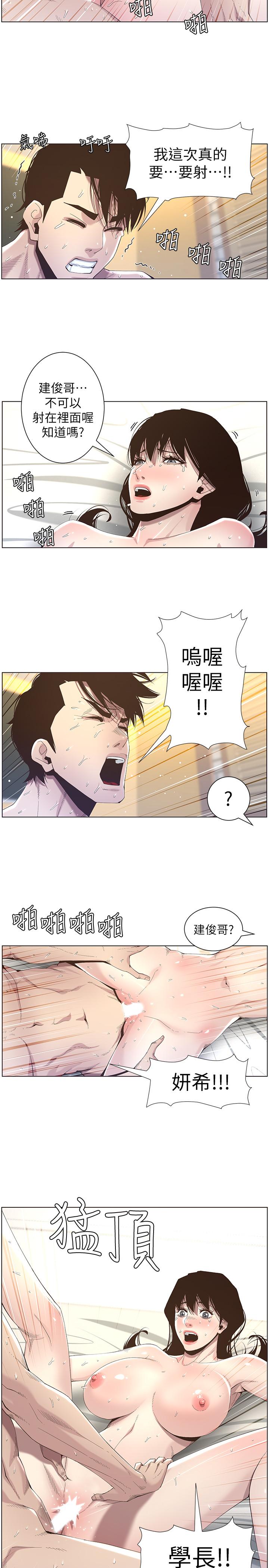 《姊妹與繼父》在线观看 第48话-唯一能满足妍希的人 漫画图片13