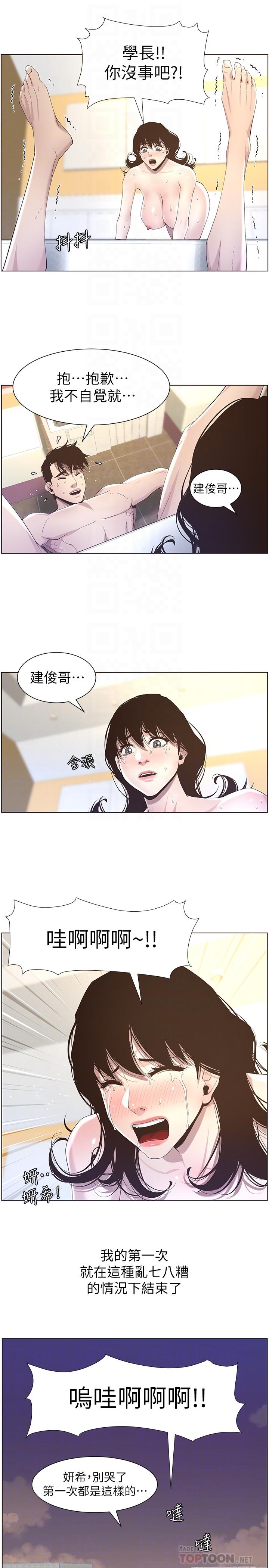 《姊妹與繼父》在线观看 第48话-唯一能满足妍希的人 漫画图片16