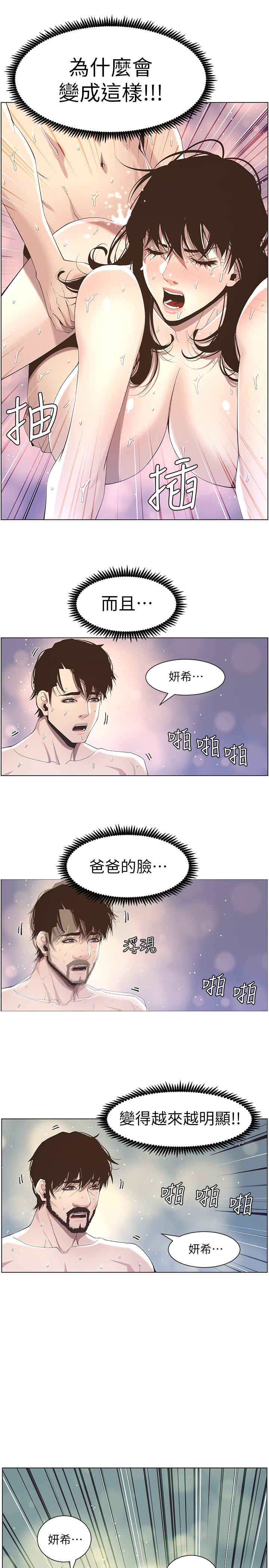 《姊妹與繼父》在线观看 第48话-唯一能满足妍希的人 漫画图片20