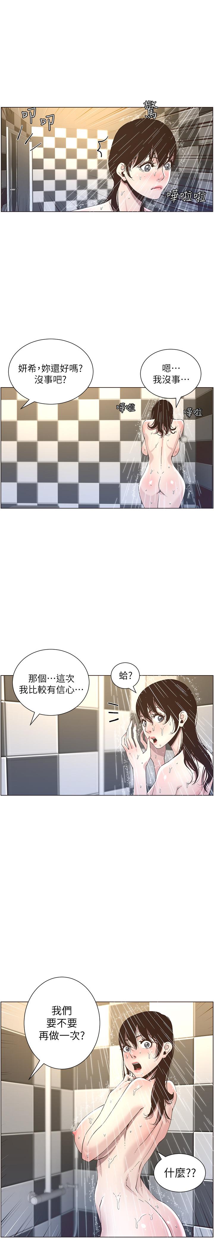 《姊妹與繼父》在线观看 第49话-在磨铁前被发现的妍希 漫画图片5