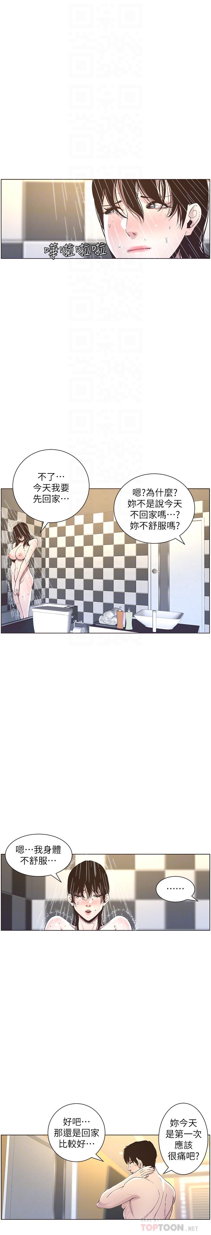 《姊妹與繼父》在线观看 第49话-在磨铁前被发现的妍希 漫画图片6