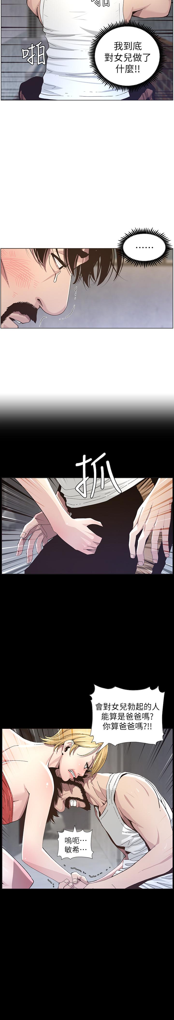 《姊妹與繼父》在线观看 第49话-在磨铁前被发现的妍希 漫画图片11