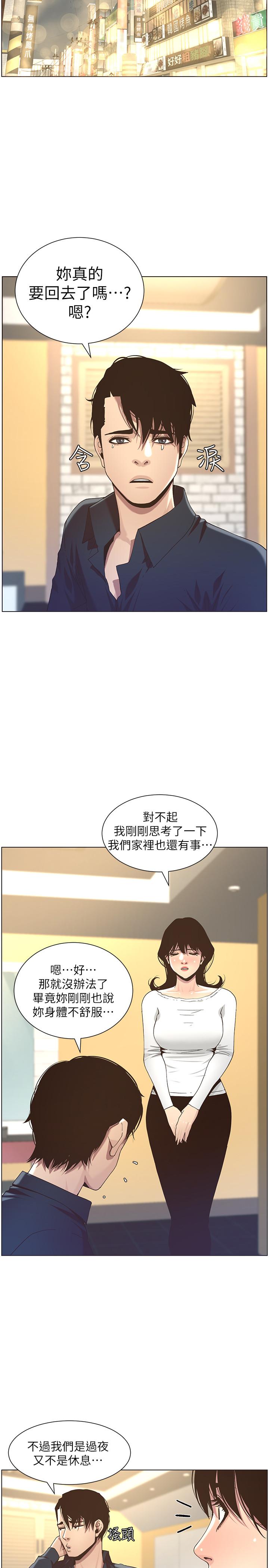 《姊妹與繼父》在线观看 第49话-在磨铁前被发现的妍希 漫画图片19