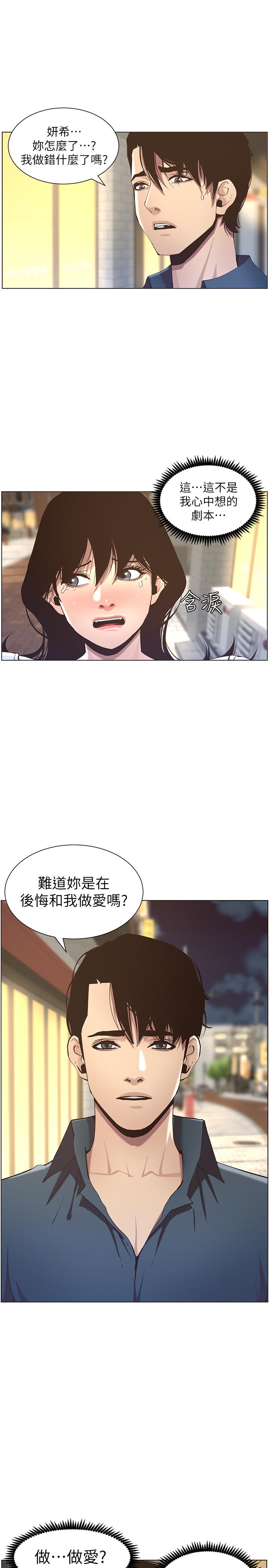 《姊妹與繼父》在线观看 第50话-性事不满足就变心 漫画图片7