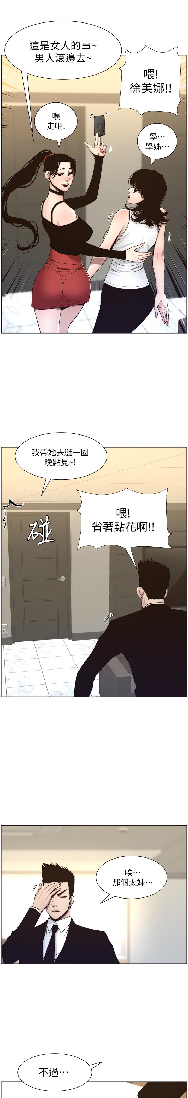 《姊妹與繼父》在线观看 第57话-打飞机被发现的春德 漫画图片2