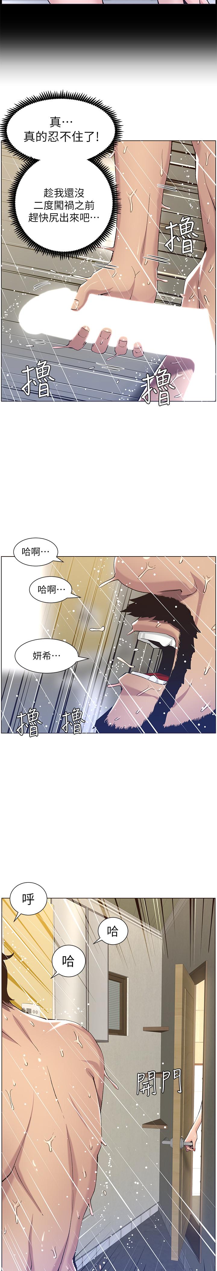 《姊妹與繼父》在线观看 第57话-打飞机被发现的春德 漫画图片26