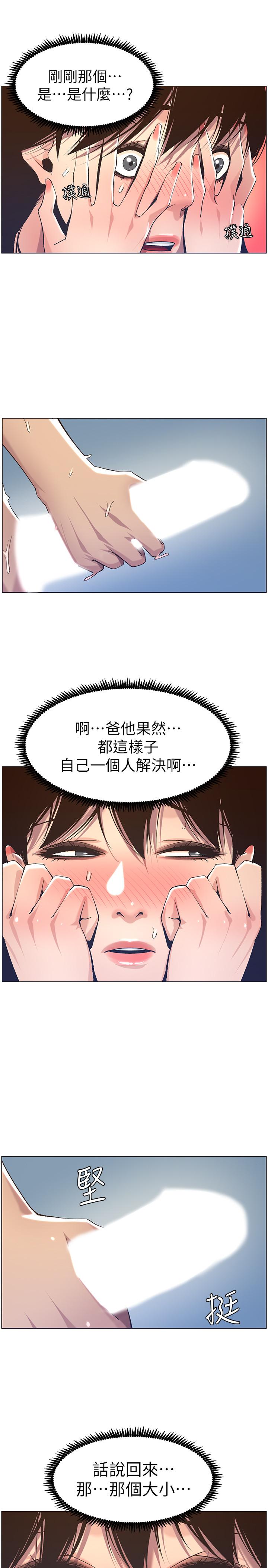 《姊妹與繼父》在线观看 第58话-我来.帮你洗澡 漫画图片5