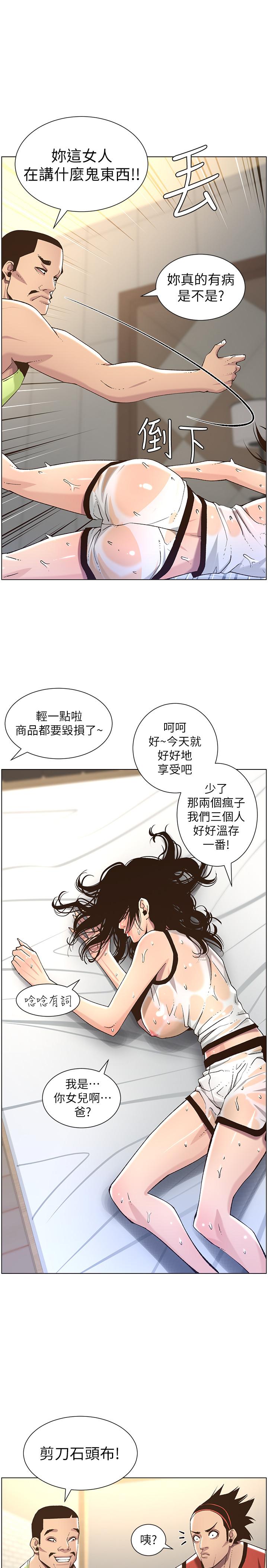 《姊妹與繼父》在线观看 第60话-準备品嚐妍希的危险男子 漫画图片26