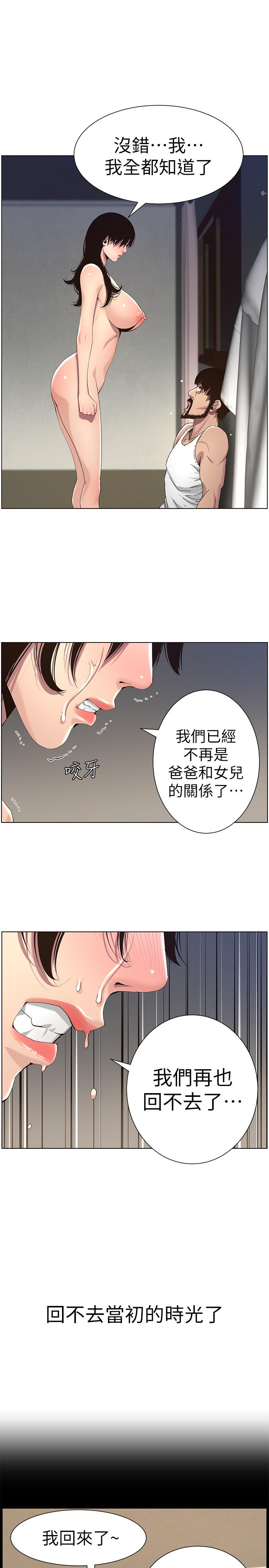 《姊妹與繼父》在线观看 第62话-我以后不再是你的女儿了 漫画图片15