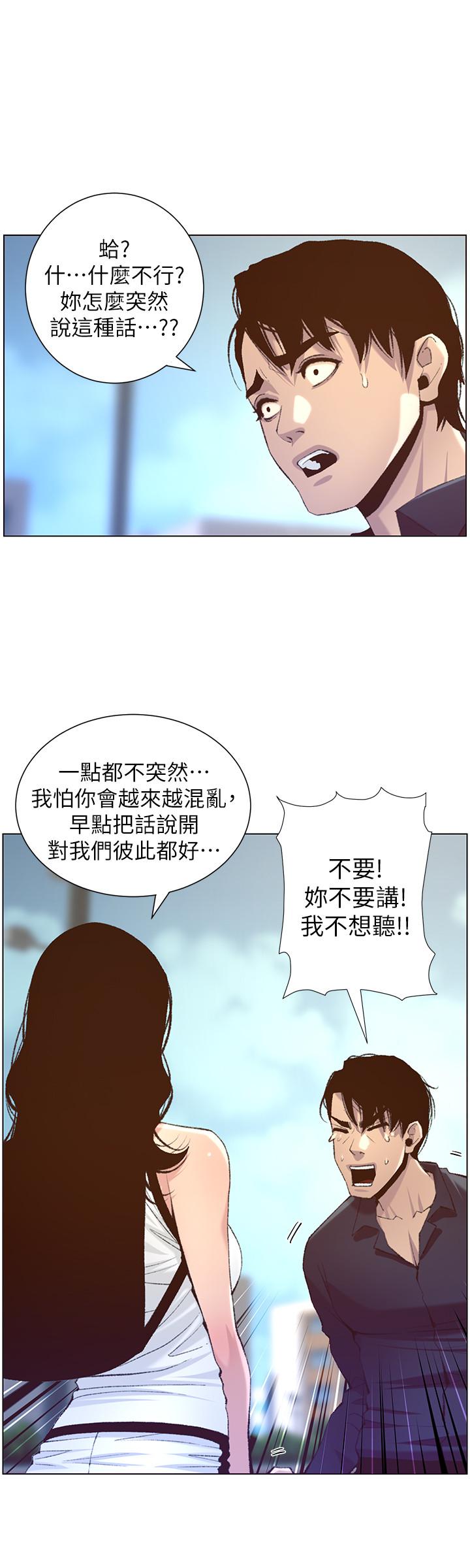 《姊妹與繼父》在线观看 第66话-出现在妍希面前的陌生男子 漫画图片7