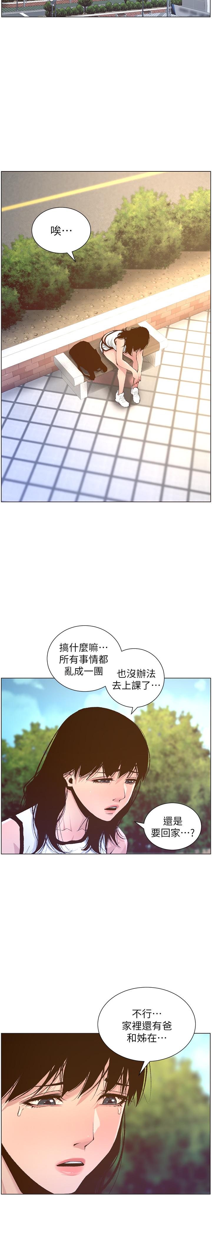 《姊妹與繼父》在线观看 第66话-出现在妍希面前的陌生男子 漫画图片13