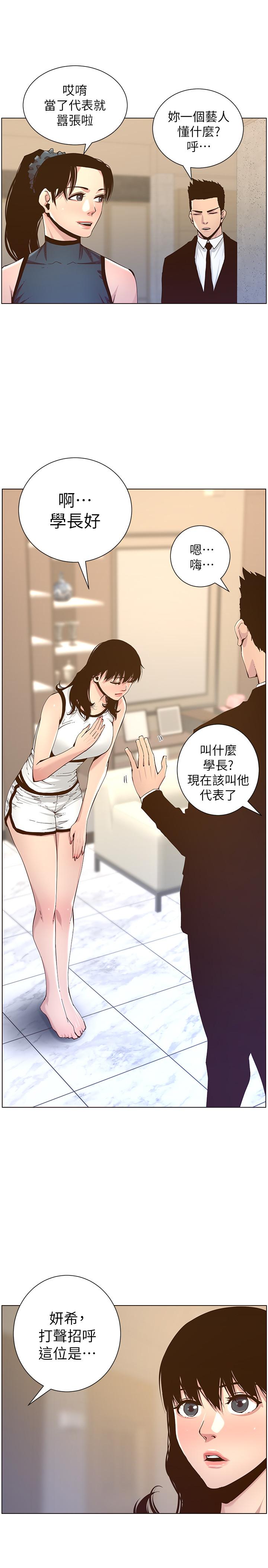 《姊妹與繼父》在线观看 第66话-出现在妍希面前的陌生男子 漫画图片29