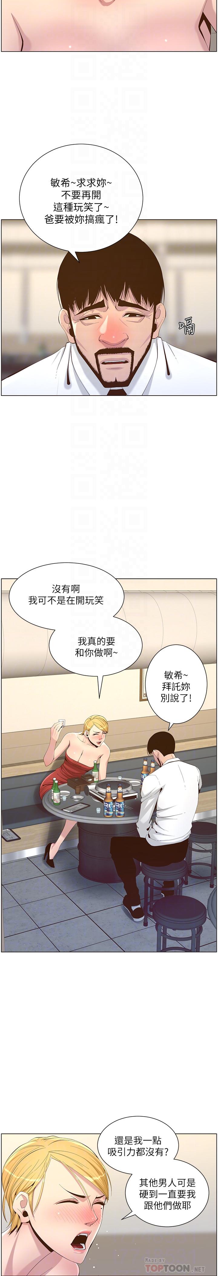 《姊妹與繼父》在线观看 第68话-积极準备攻略妹妹 漫画图片14