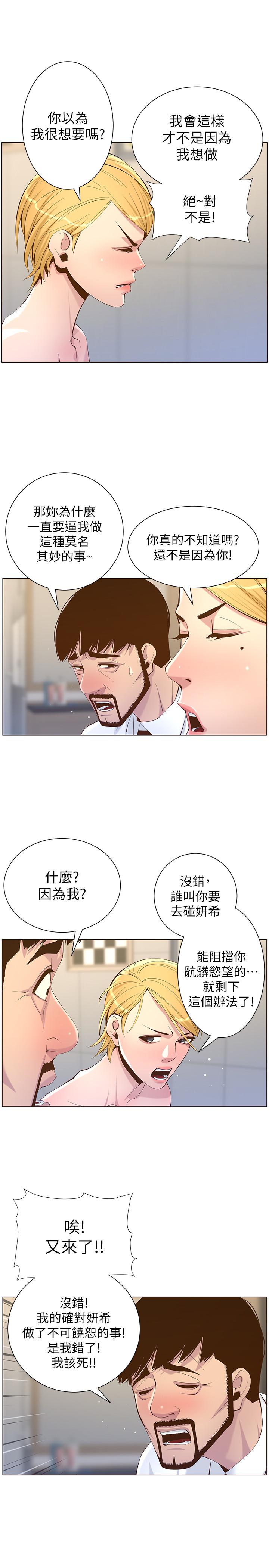 《姊妹與繼父》在线观看 第69话-那我主动不就好了 漫画图片5