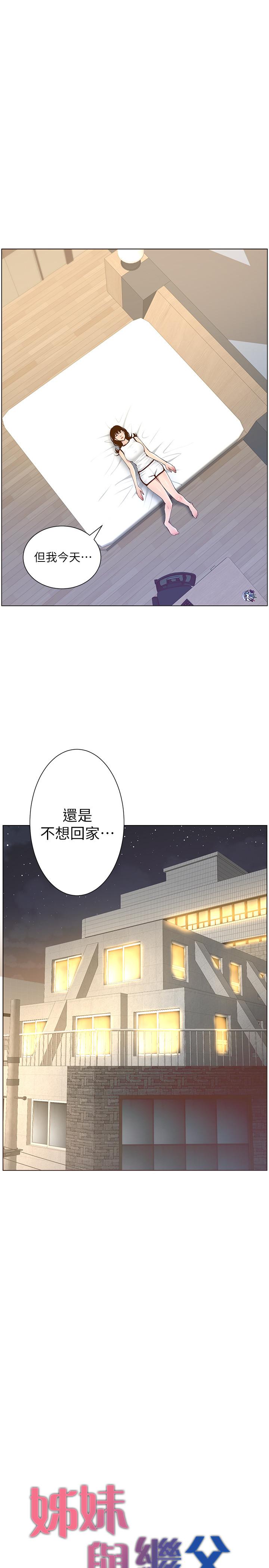 《姊妹與繼父》在线观看 第73话-性变态的极致 漫画图片1