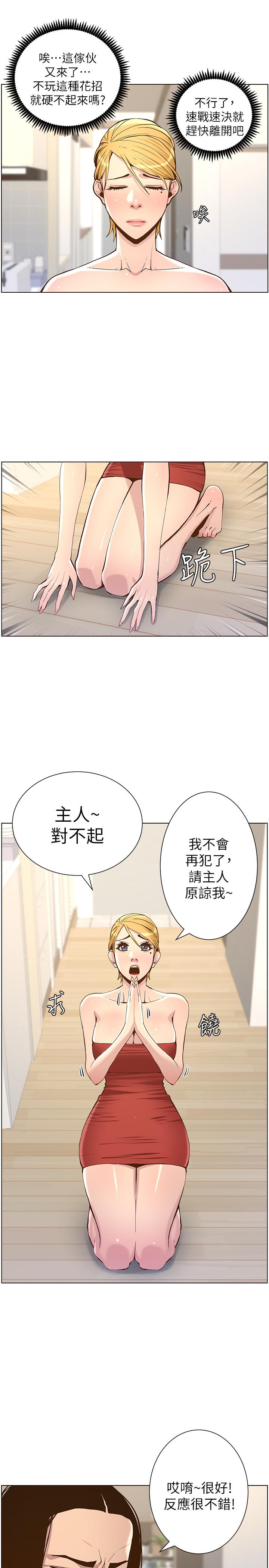 《姊妹與繼父》在线观看 第73话-性变态的极致 漫画图片5