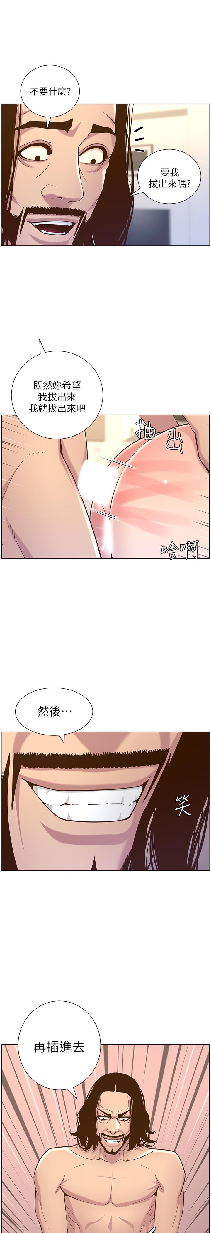 《姊妹與繼父》在线观看 第74话-张妍希，我一定要干到你 漫画图片7