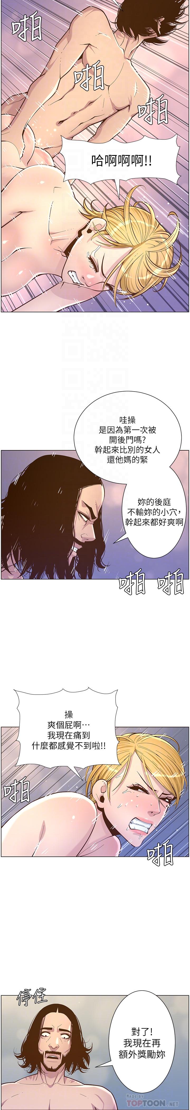 《姊妹與繼父》在线观看 第74话-张妍希，我一定要干到你 漫画图片10