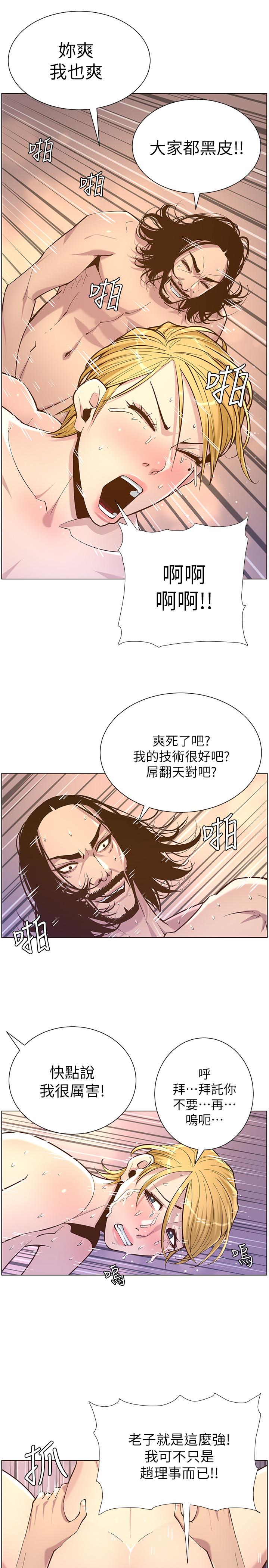 《姊妹與繼父》在线观看 第74话-张妍希，我一定要干到你 漫画图片13