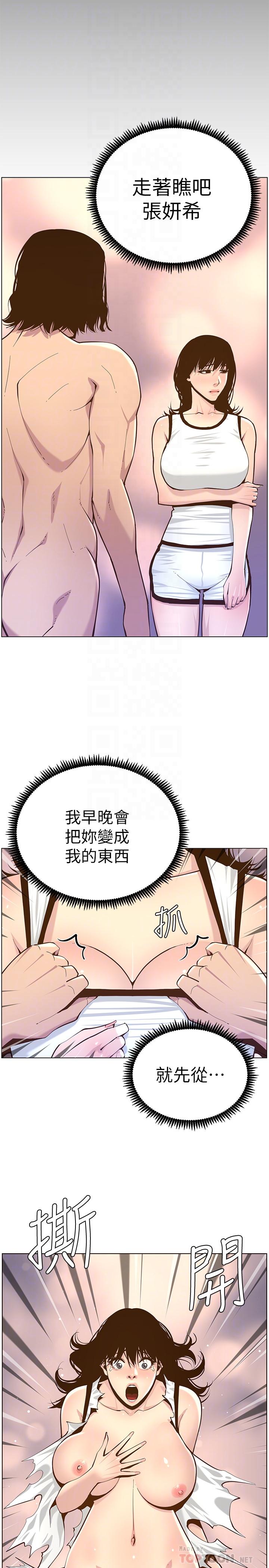 《姊妹與繼父》在线观看 第74话-张妍希，我一定要干到你 漫画图片18