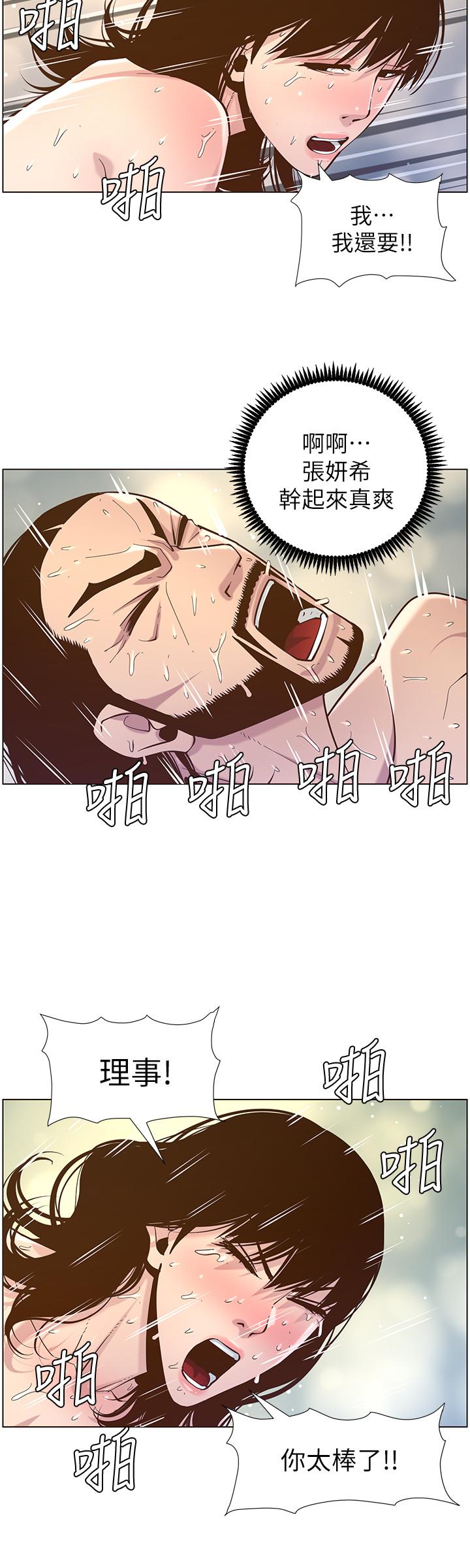 《姊妹與繼父》在线观看 第74话-张妍希，我一定要干到你 漫画图片20