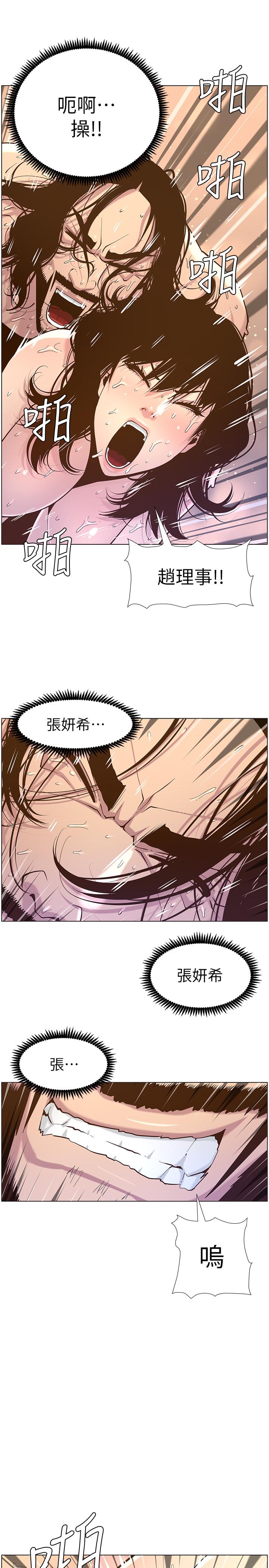 《姊妹與繼父》在线观看 第74话-张妍希，我一定要干到你 漫画图片21