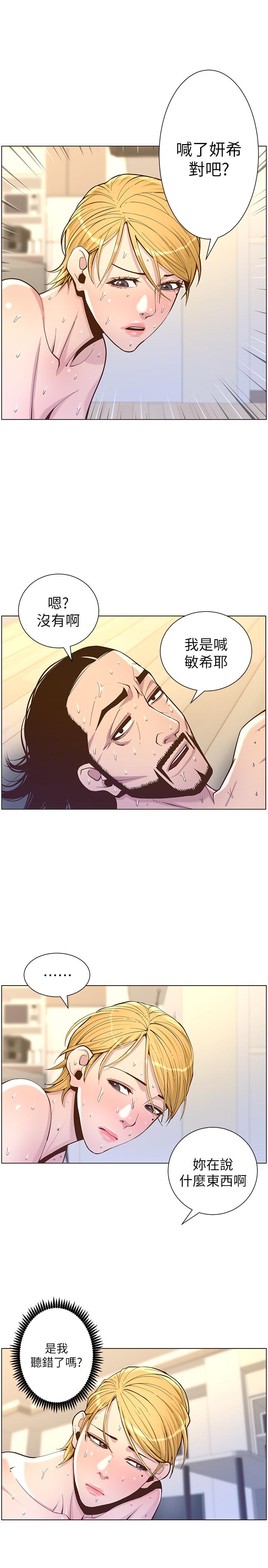 《姊妹與繼父》在线观看 第74话-张妍希，我一定要干到你 漫画图片26