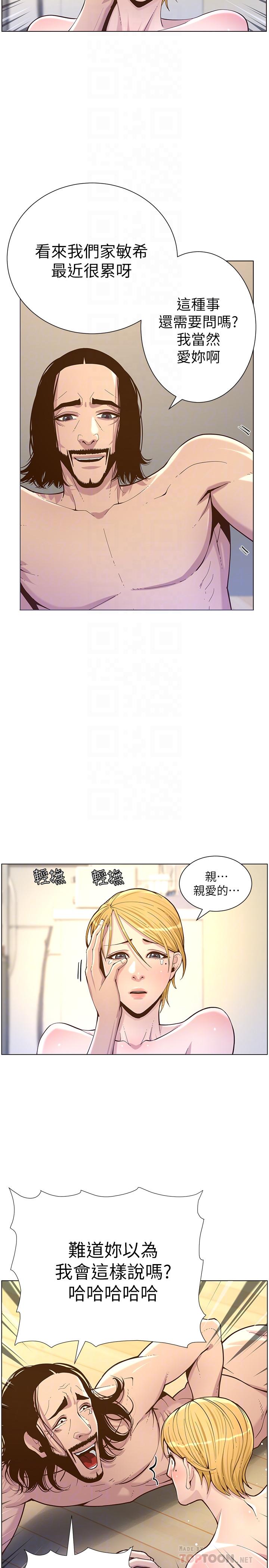 《姊妹與繼父》在线观看 第75话-连睡着的呼吸声也非比寻常 漫画图片6