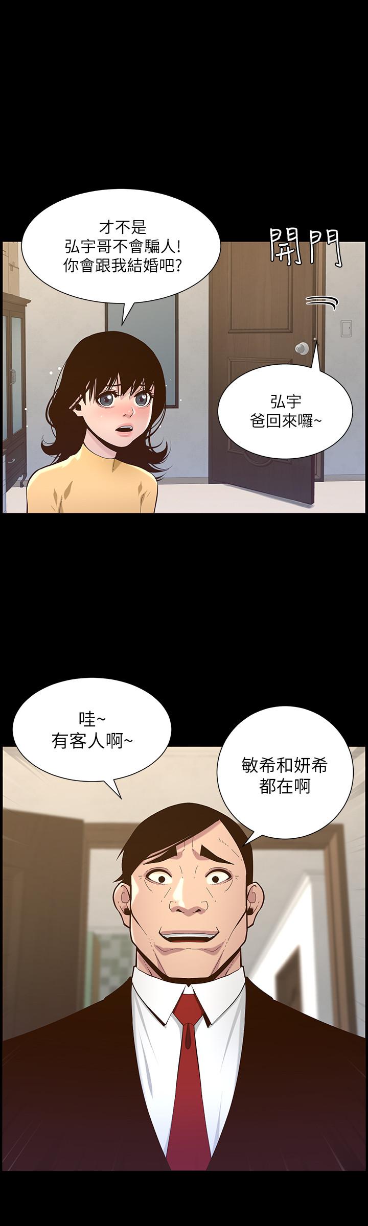 《姊妹與繼父》在线观看 第76话-如果你爱我，那就在这里做 漫画图片7