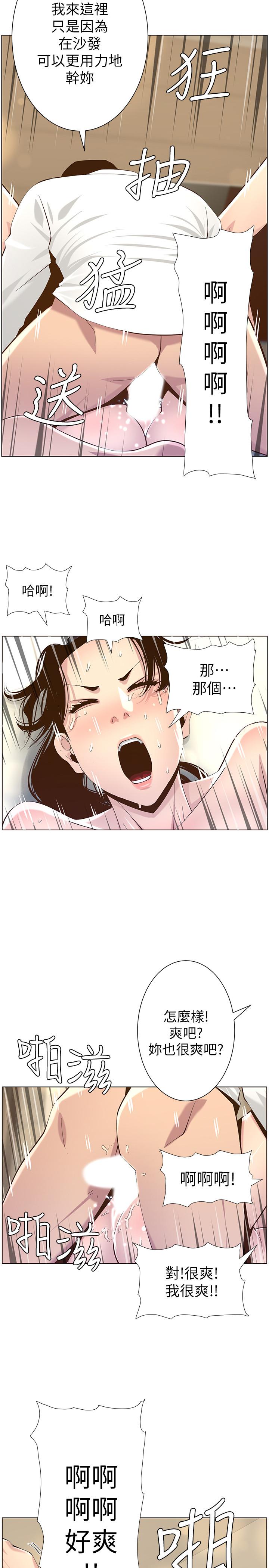 《姊妹與繼父》在线观看 第78话-妍希你真是个变态啊 漫画图片2