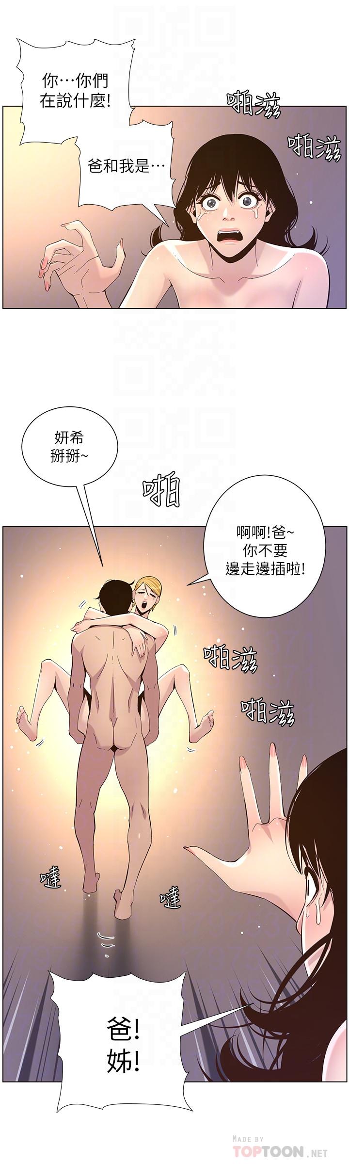 《姊妹與繼父》在线观看 第78话-妍希你真是个变态啊 漫画图片12