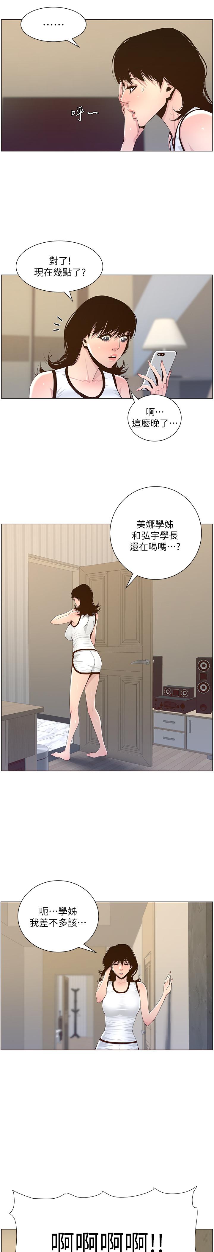 《姊妹與繼父》在线观看 第78话-妍希你真是个变态啊 漫画图片23