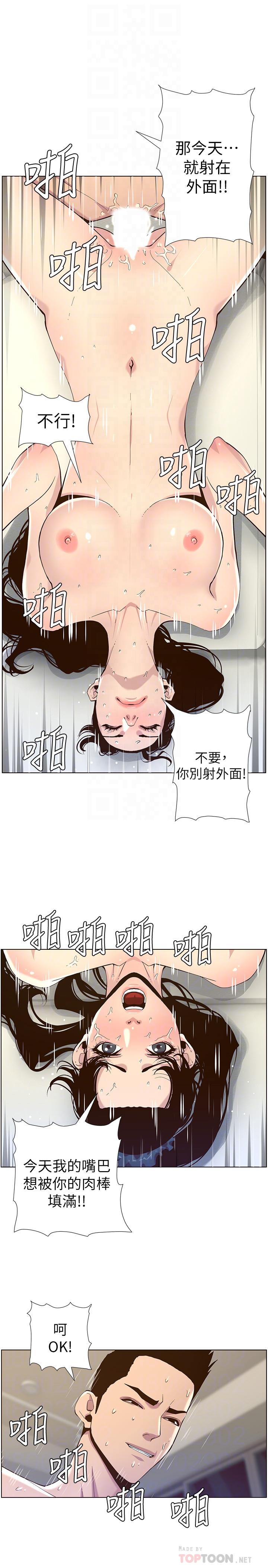 《姊妹與繼父》在线观看 第79话-享受偷窥乐趣的妍希 漫画图片14