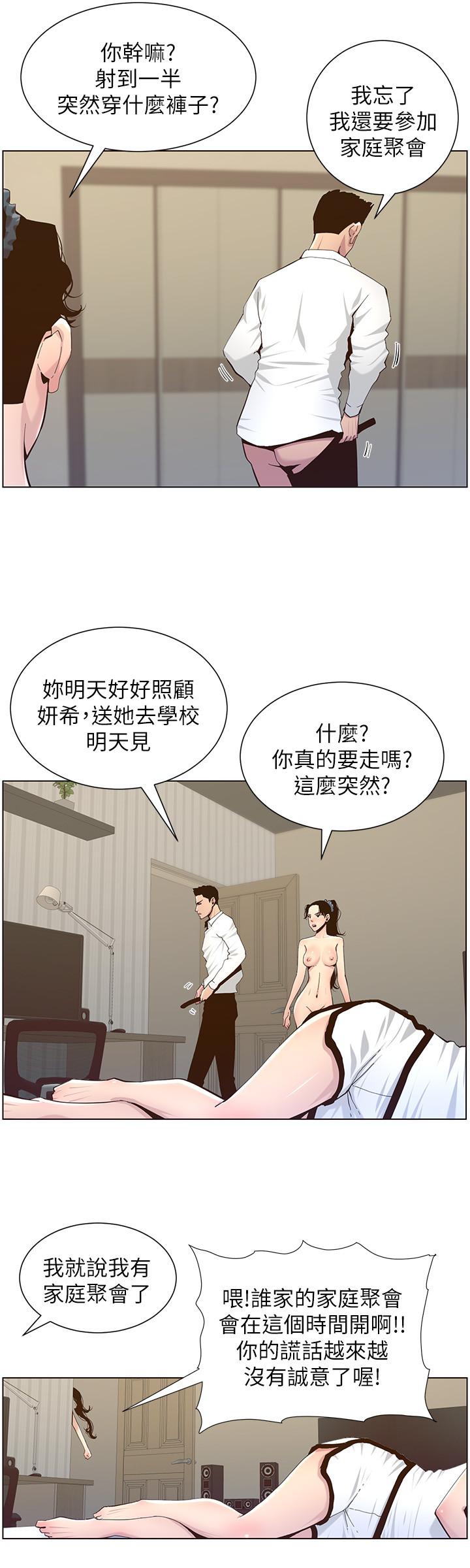 《姊妹與繼父》在线观看 第79话-享受偷窥乐趣的妍希 漫画图片24