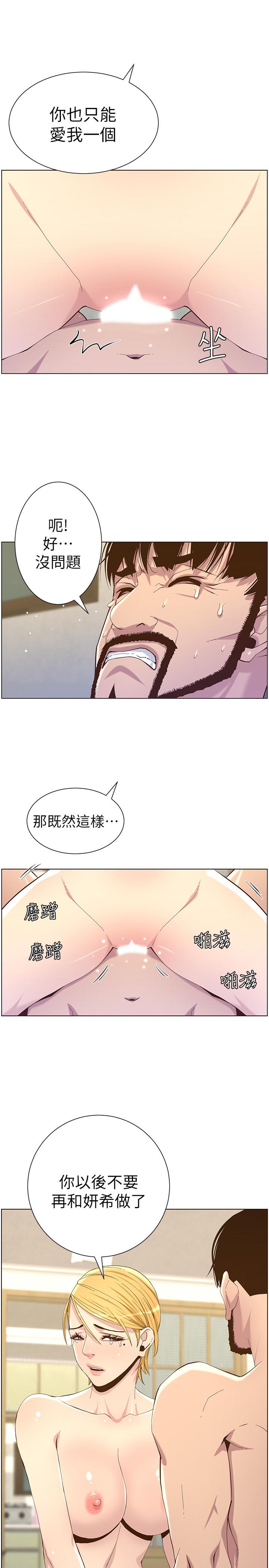 《姊妹與繼父》在线观看 第83话-妍希惊人的蜕变 漫画图片3