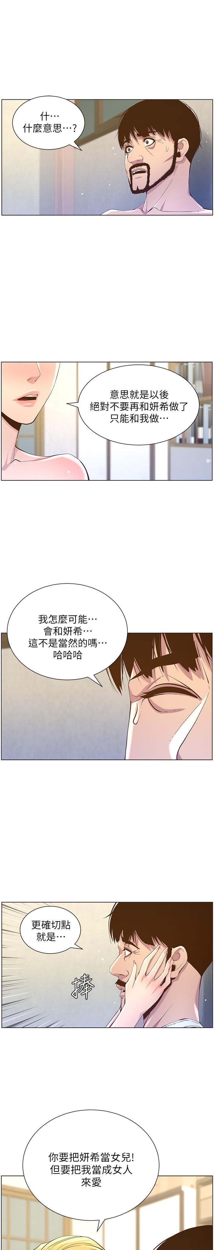 《姊妹與繼父》在线观看 第83话-妍希惊人的蜕变 漫画图片5