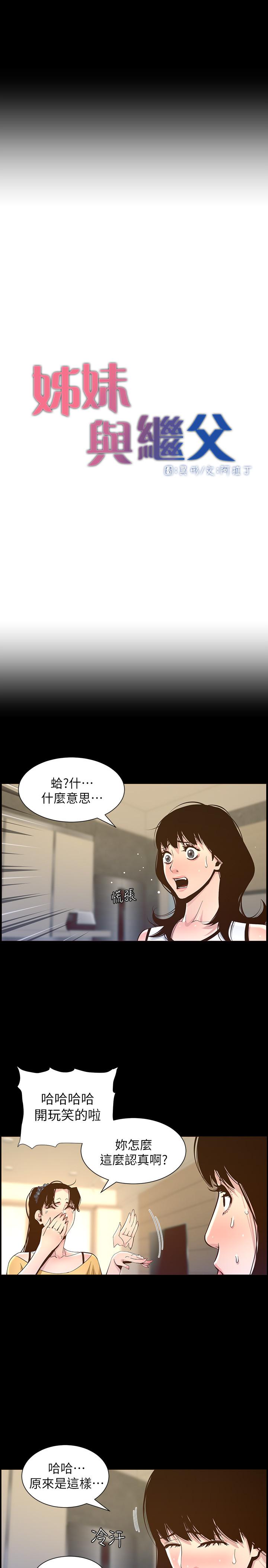 《姊妹與繼父》在线观看 第84话-妍希变身校园女神 漫画图片5