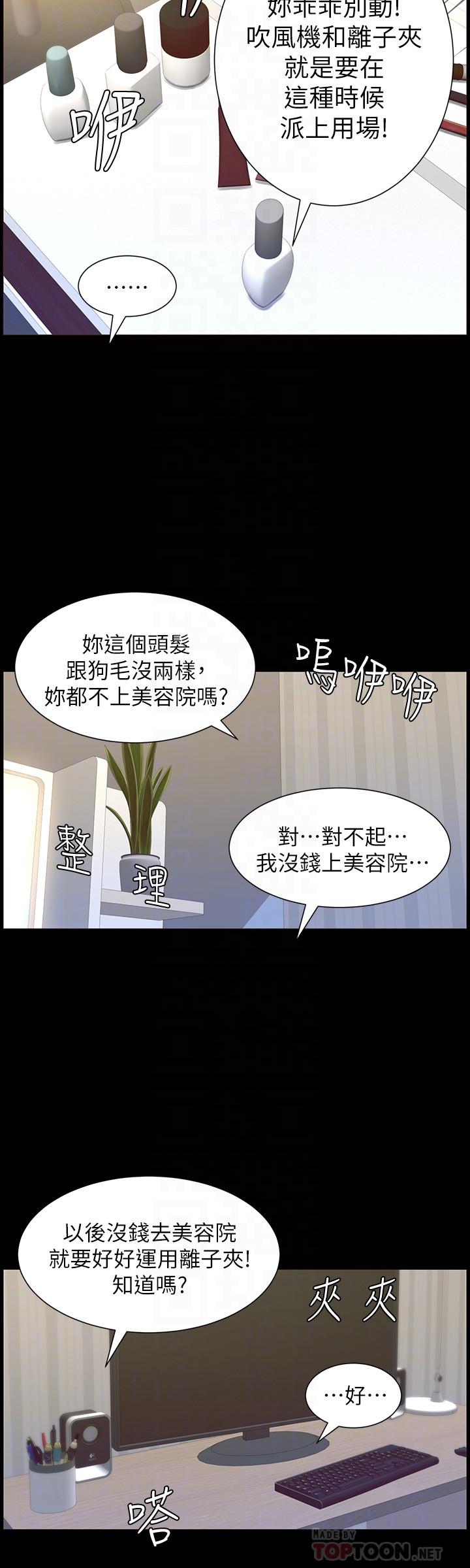 《姊妹與繼父》在线观看 第84话-妍希变身校园女神 漫画图片12