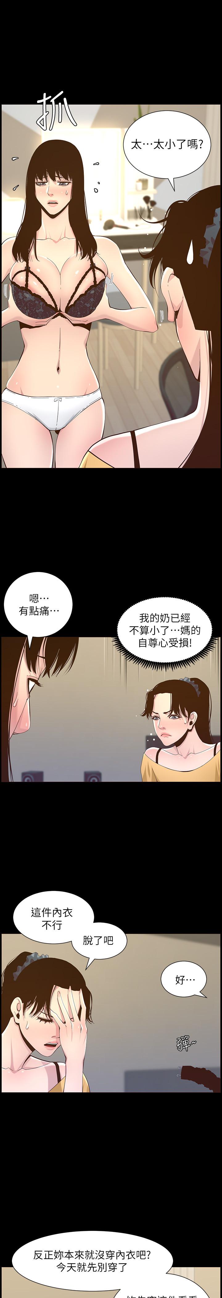 《姊妹與繼父》在线观看 第84话-妍希变身校园女神 漫画图片17