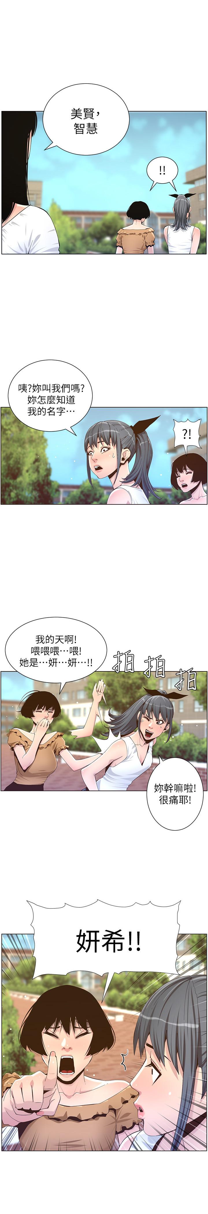 《姊妹與繼父》在线观看 第85话-网红妍希 漫画图片3