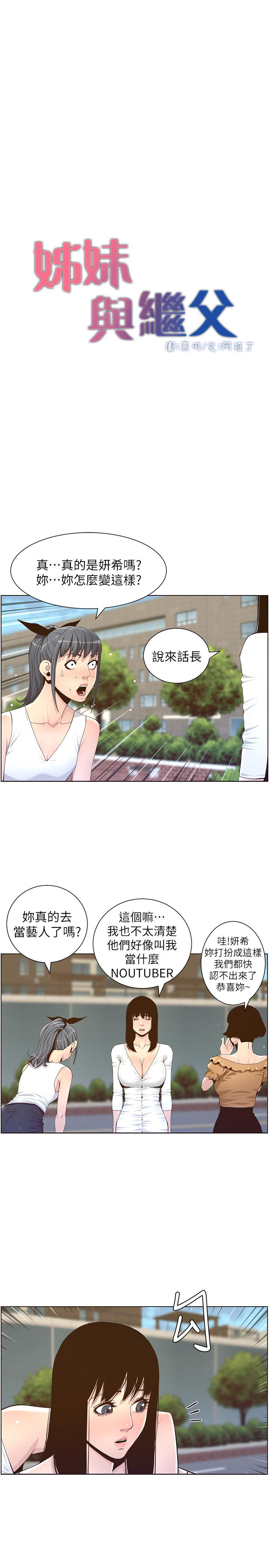 《姊妹與繼父》在线观看 第85话-网红妍希 漫画图片5