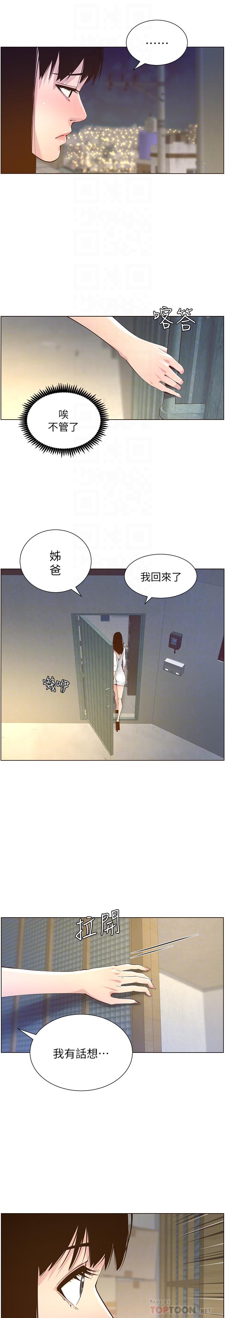 《姊妹與繼父》在线观看 第85话-网红妍希 漫画图片18