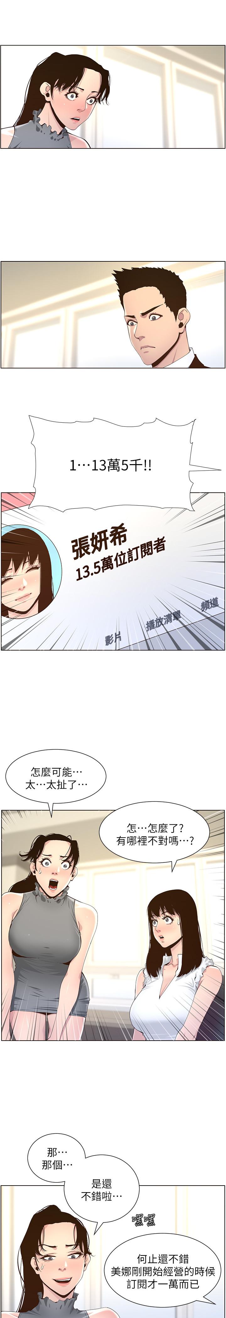 《姊妹與繼父》在线观看 第85话-网红妍希 漫画图片25