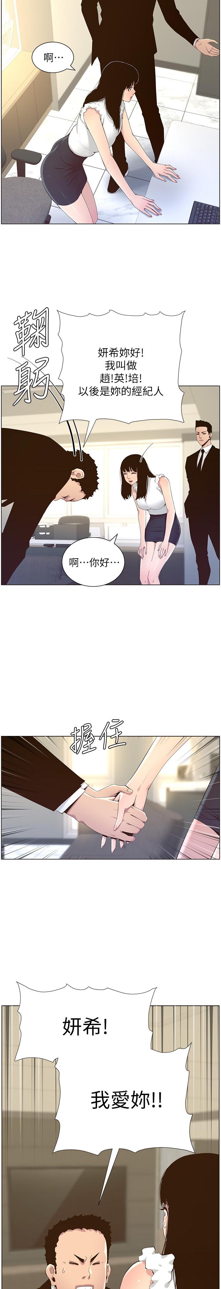 《姊妹與繼父》在线观看 第86话-拥有大棒棒，人生赢一半 漫画图片3