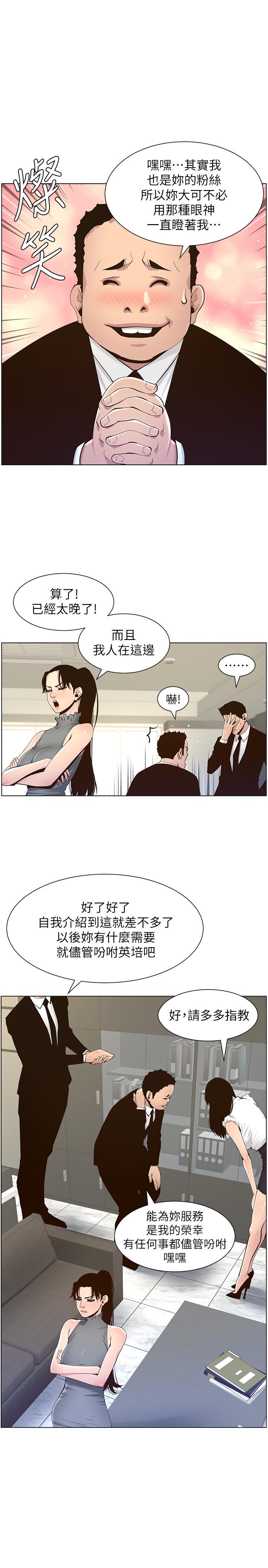 《姊妹與繼父》在线观看 第86话-拥有大棒棒，人生赢一半 漫画图片7