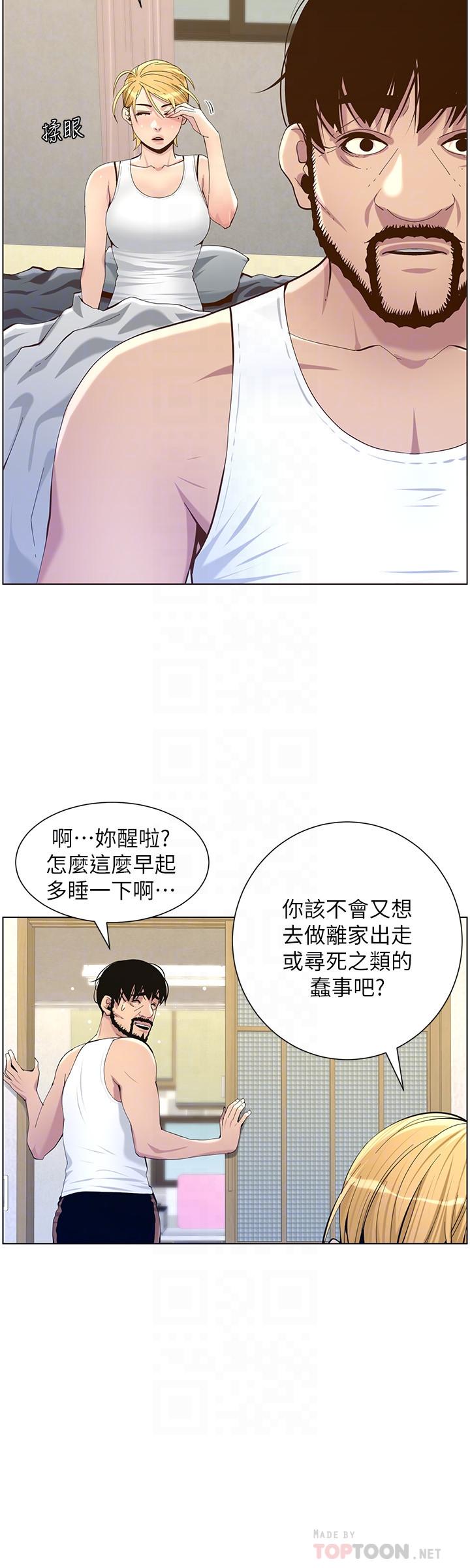 《姊妹與繼父》在线观看 第86话-拥有大棒棒，人生赢一半 漫画图片12