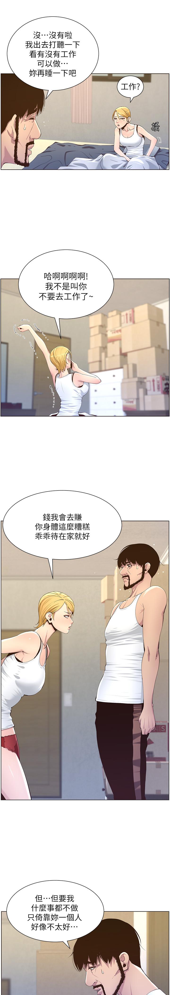 《姊妹與繼父》在线观看 第86话-拥有大棒棒，人生赢一半 漫画图片13