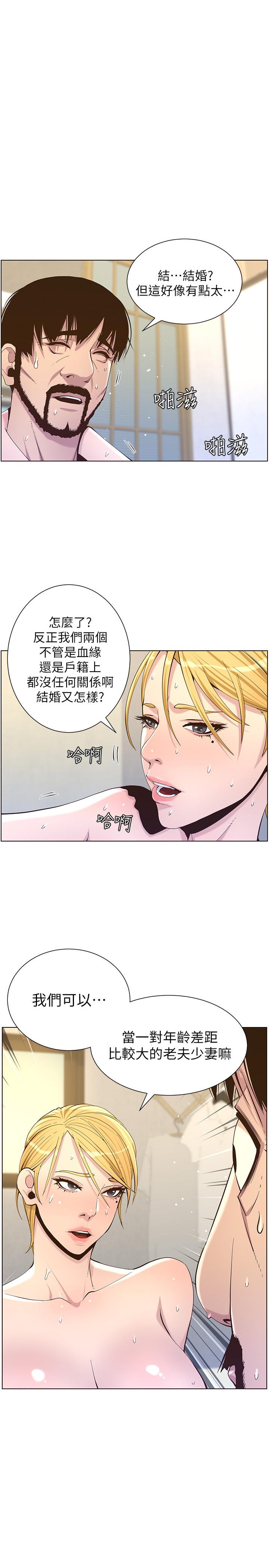 《姊妹與繼父》在线观看 第87话-难道姐姐在和爸... 漫画图片1