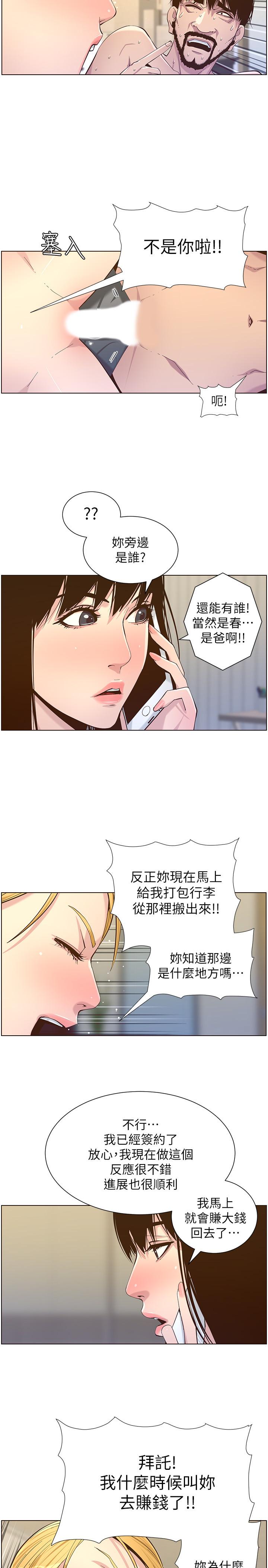 《姊妹與繼父》在线观看 第87话-难道姐姐在和爸... 漫画图片9